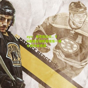 ayx：电竞新纪元，VG基地引领教育娱乐一体化综合体浪潮