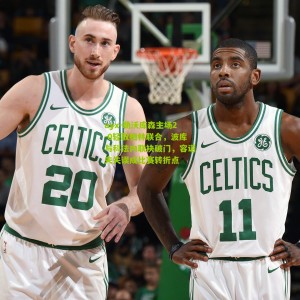 ayx-勒沃库森主场2-0轻取柏林联合，波库与科法内联袂破门，容诺夫失误成比赛转折点