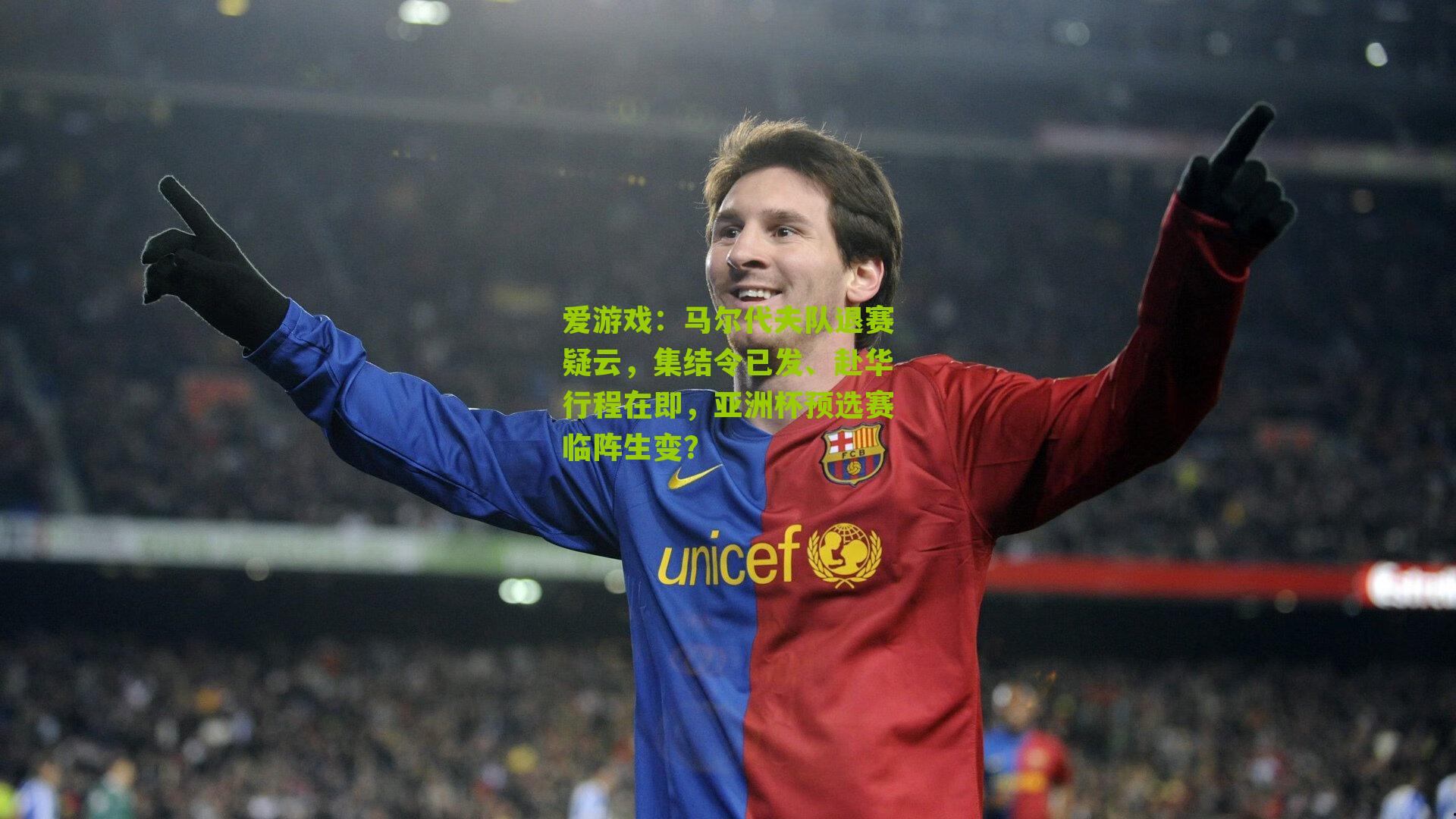 马尔代夫队退赛疑云,集结令已发、赴华行程在即,亚洲杯预选赛临阵生变?