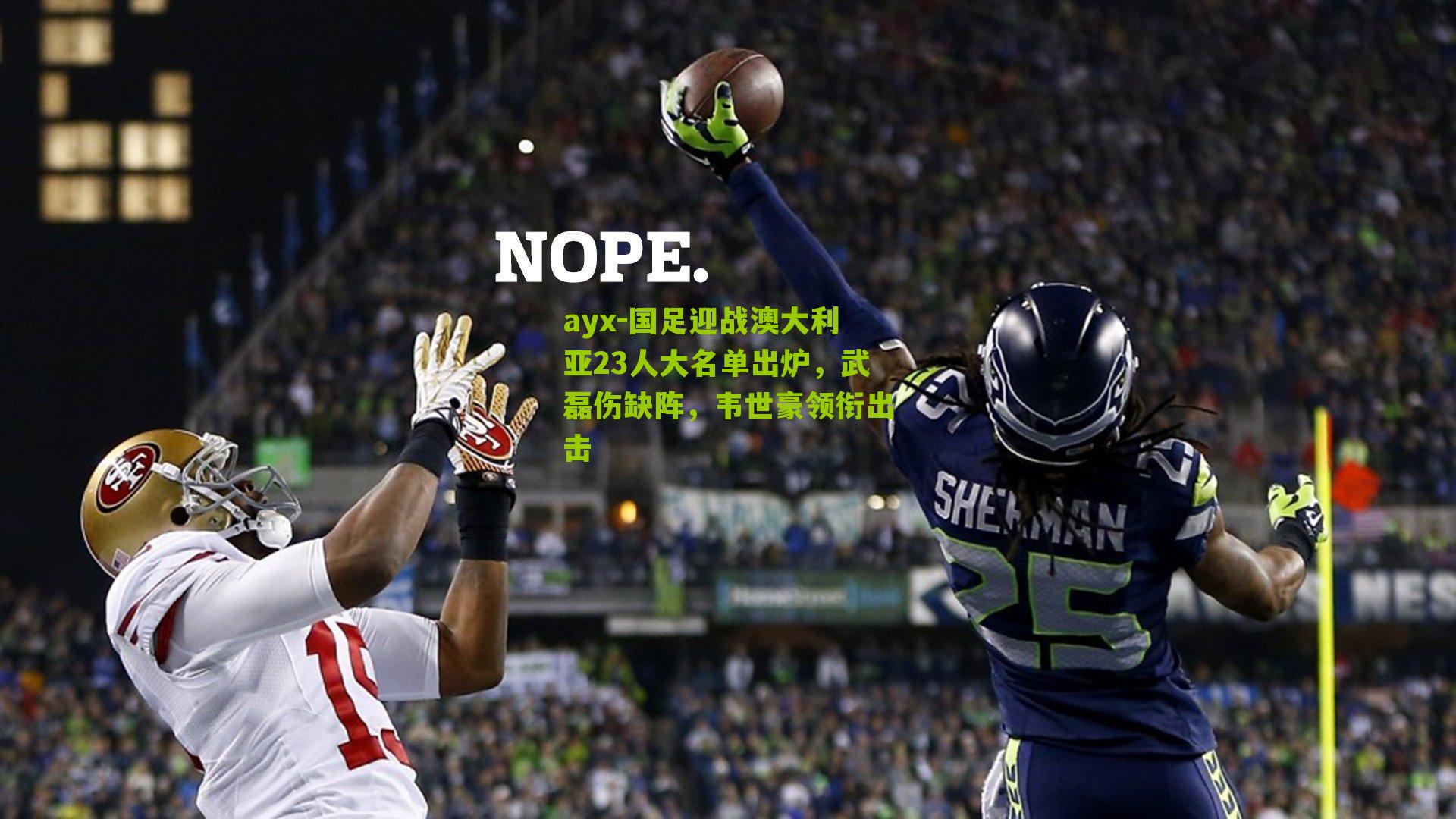 国足迎战澳大利亚23人大名单出炉，武磊伤缺阵，韦世豪领衔出击