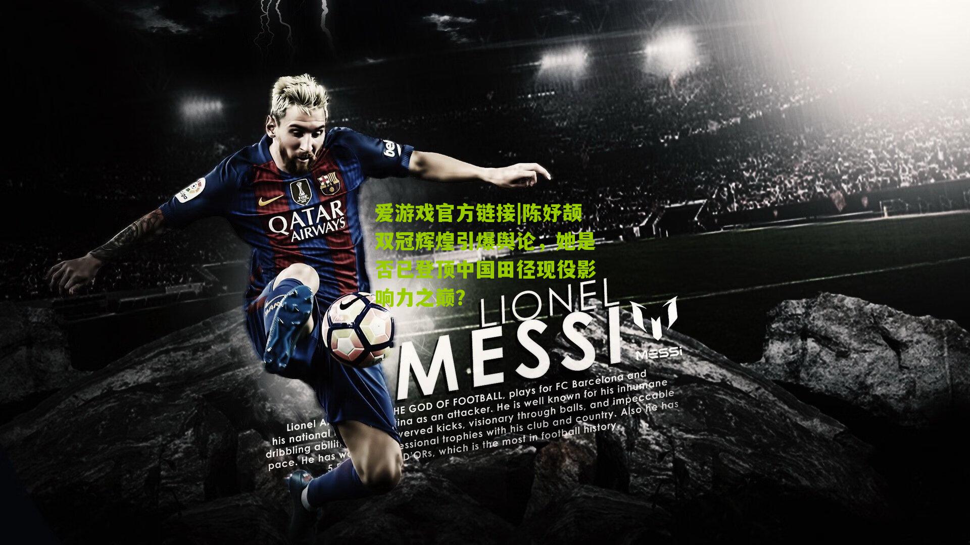 陈妤颉双冠辉煌引爆舆论,她是否已登顶中国田径现役影响力之巅?