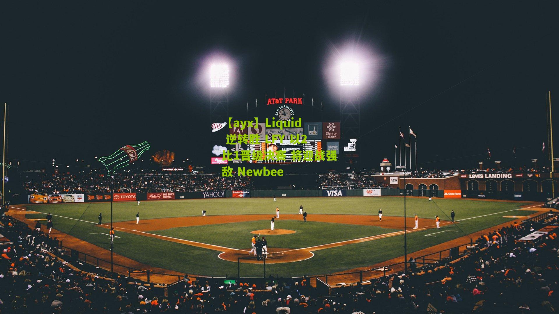 Liquid 逆转胜 LFY 以2比1晋级决赛 将迎战强敌 Newbee