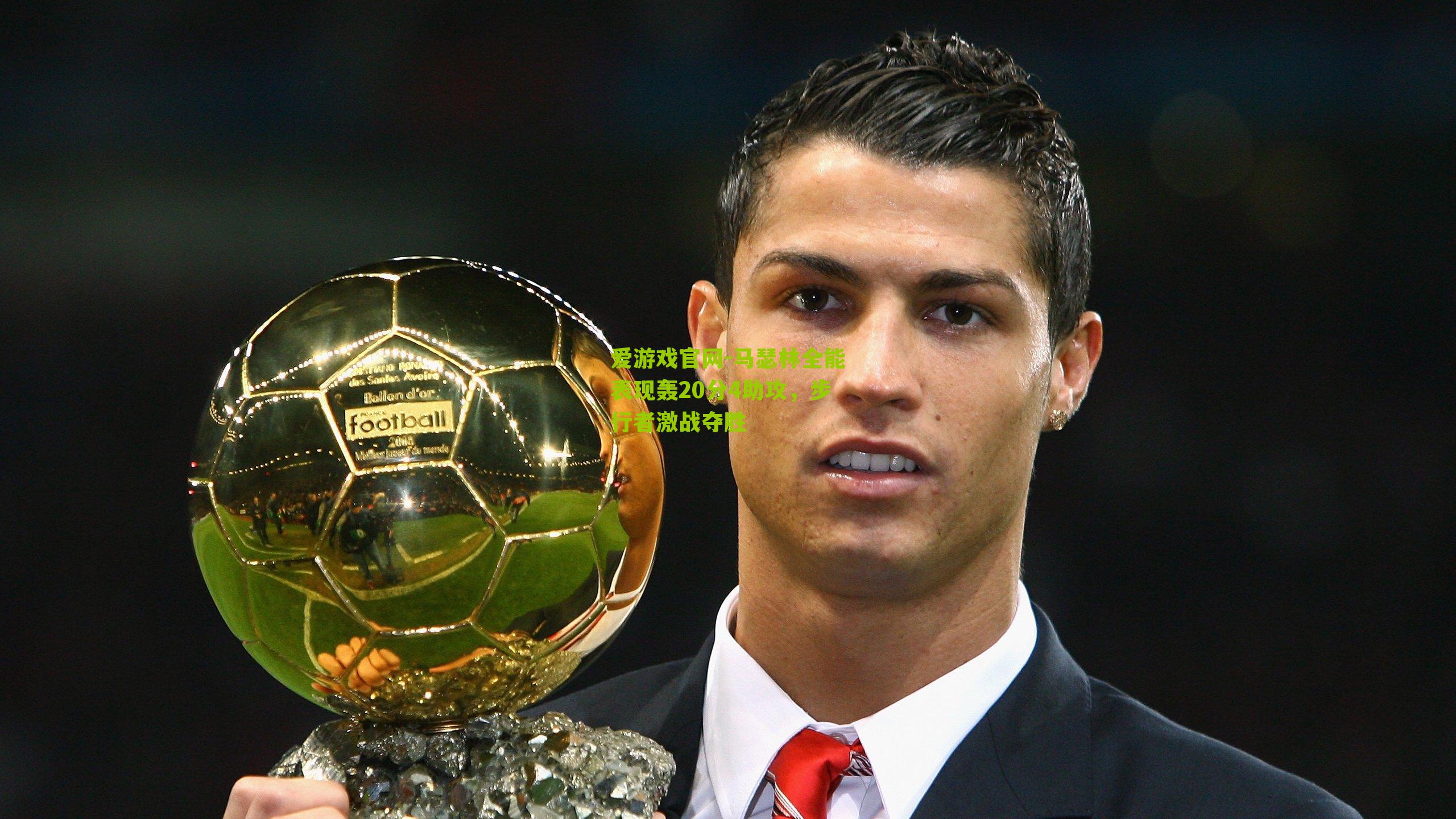 马瑟林全能表现轰20分4助攻，步行者激战夺胜