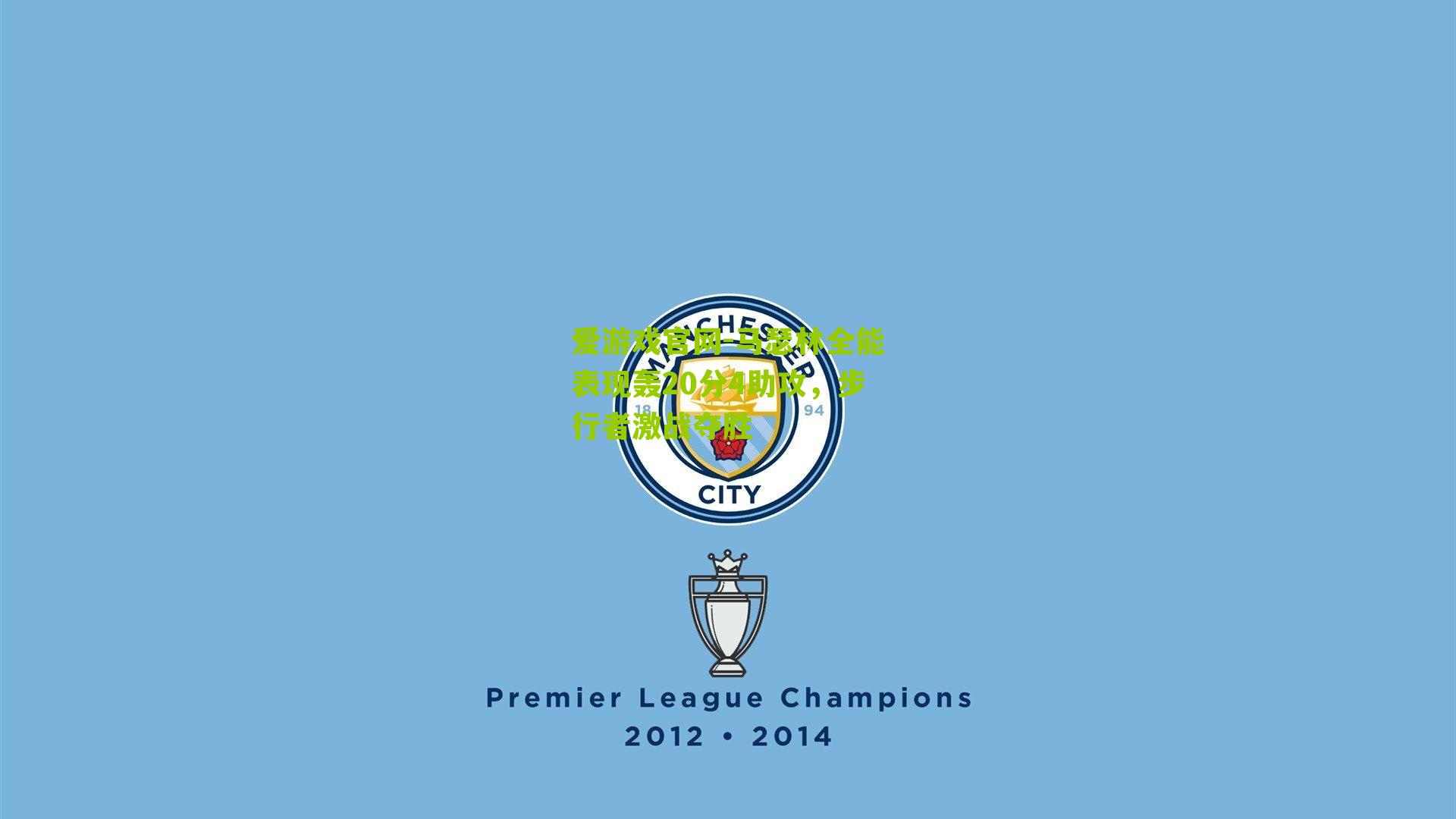 马瑟林全能表现轰20分4助攻，步行者激战夺胜